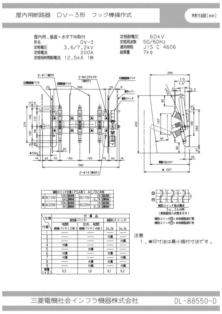 【送料無料】三菱電機　屋内用断路器バリア付DV-3三極単投200A 1台