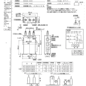【送料無料】指月電機高圧進相コンデンサ　窒素ガス封入式NFC-1 79.8kvar60(Hz)