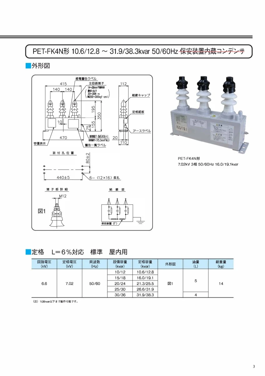 【送料無料】日新高圧進相コンデンサ　油入自冷式PET-FK4N形 16.0/19.1kvar60(Hz)