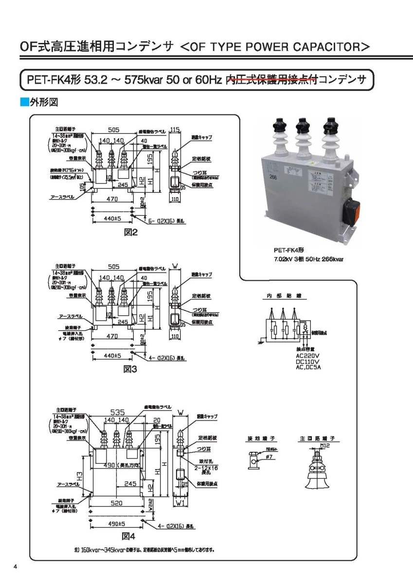 【送料無料】日新高圧進相コンデンサ　油入自冷式PET-FK4N形 79.8kvar 60(Hz)