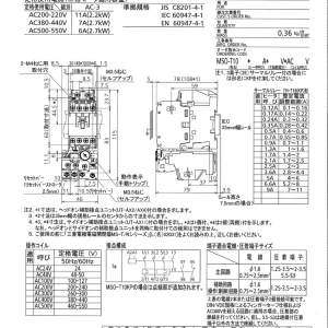 【送料無料】三菱電機電磁開閉器 MSO-T10