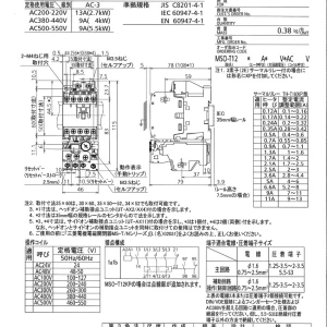 【送料無料】三菱電機電磁開閉器 MSO-T12