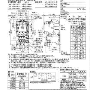 【送料無料】三菱電機電磁開閉器 MSO-T50