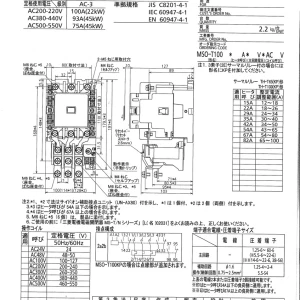【送料無料】三菱電機電磁開閉器 MSO-T100
