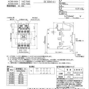 【送料無料】三菱電機電磁開閉器 S-T10