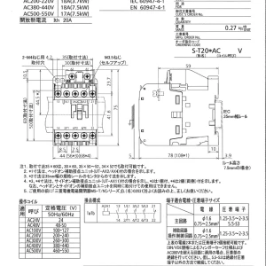 【送料無料】三菱電機電磁開閉器 S-T20