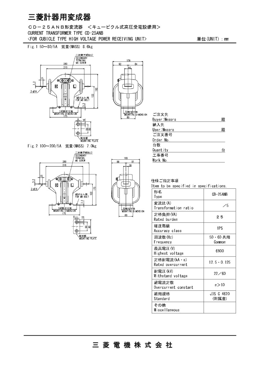 【送料無料】高圧変流器 CD-25NB 50/5A (2台)