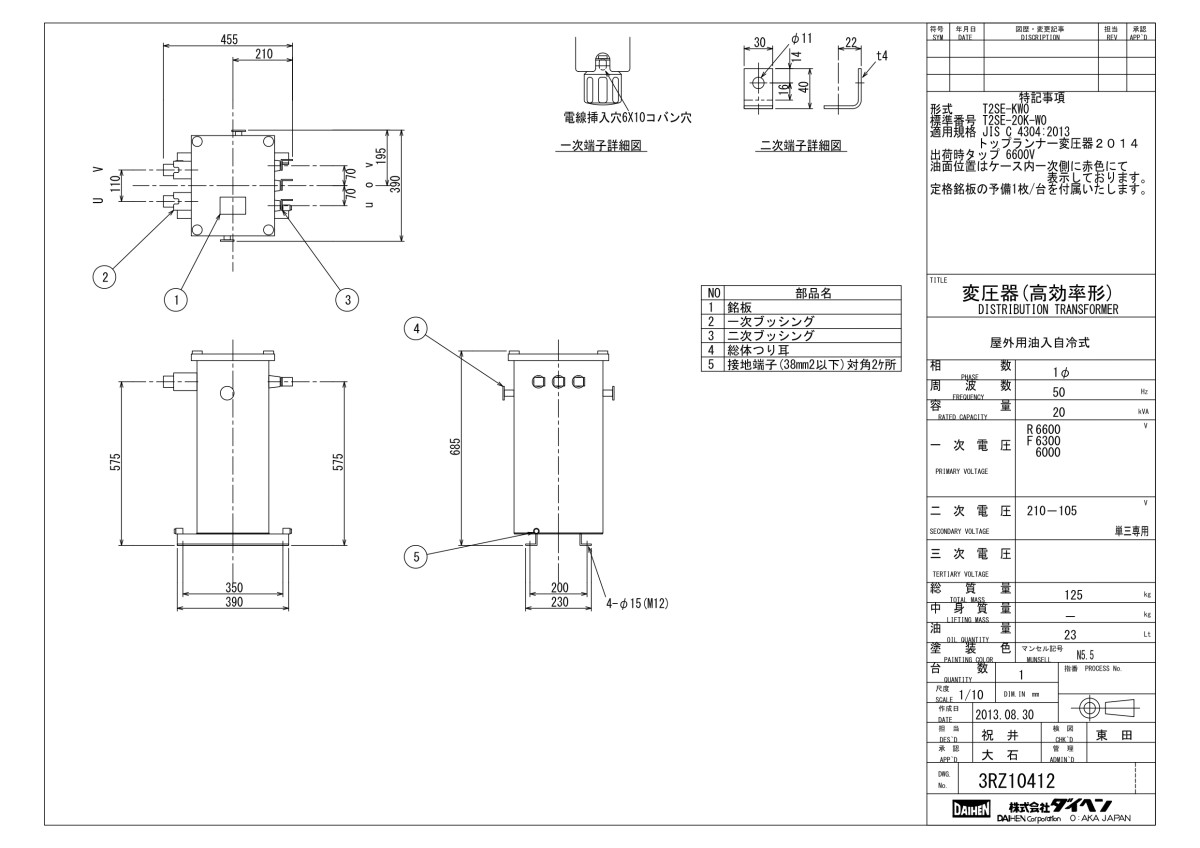 ダイヘン トップランナーⅡ油入変圧器 単相T2SE-20K-W(50Hz)20kva - 石切電業株式会社