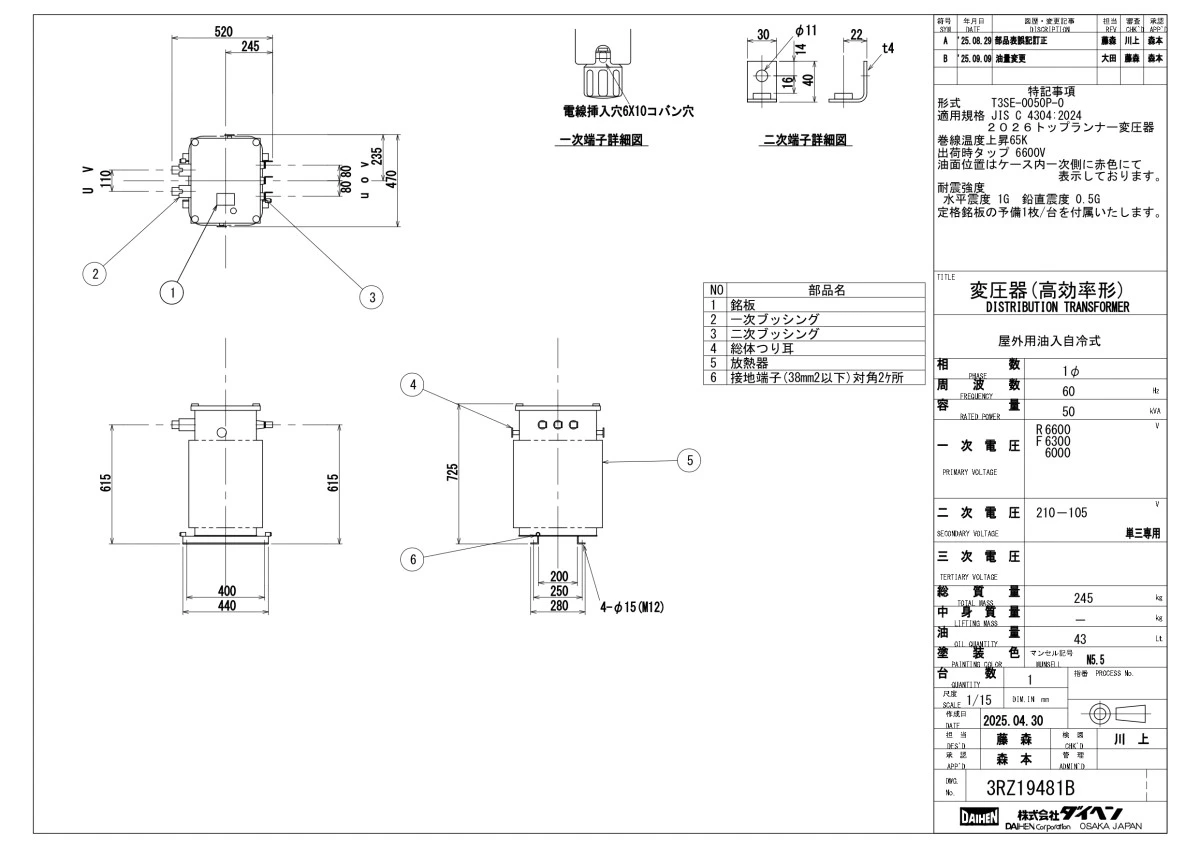 ダイヘン　トップランナー油入変圧器　単相T3SE-0050P(60Hz)50kva