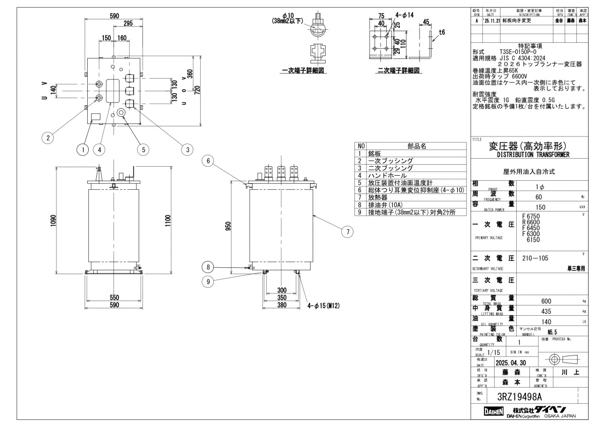 ダイヘン　トップランナー油入変圧器　単相T3SE-0150P(60Hz)150kva