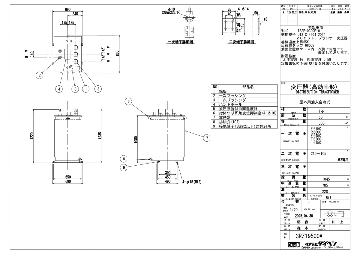 ダイヘン　トップランナー油入変圧器　単相T3SE-0300P(60Hz)300kva