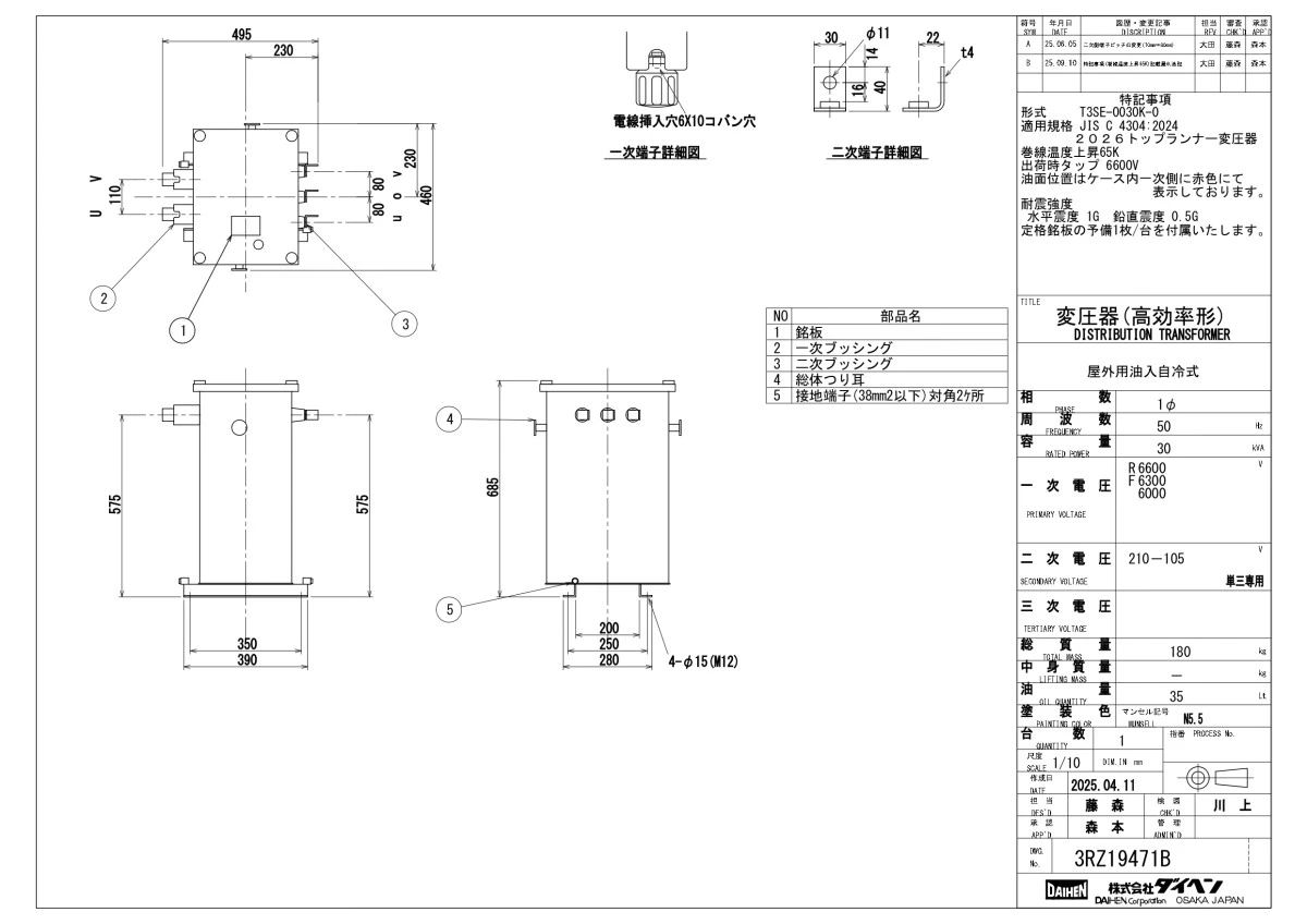 ダイヘン　トップランナー油入変圧器　単相T3SE-0030K(50Hz)30kva