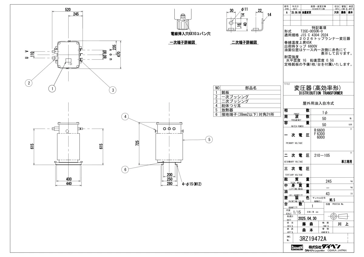 ダイヘン　トップランナー油入変圧器　単相T3SE-0050K(50Hz)50kva