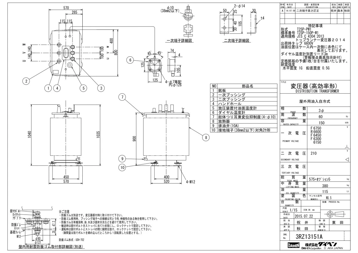 ダイヘン　トップランナー油入変圧器 三相T2SP-150P-W(60Hz)150kva
