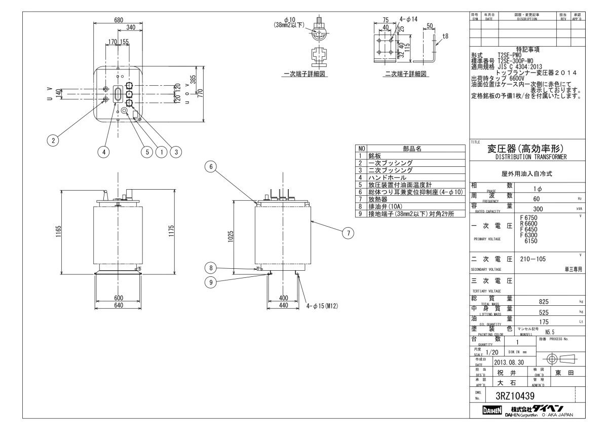ダイヘン　トップランナー油入変圧器　単相T2SE-300P-W(60Hz)300kva
