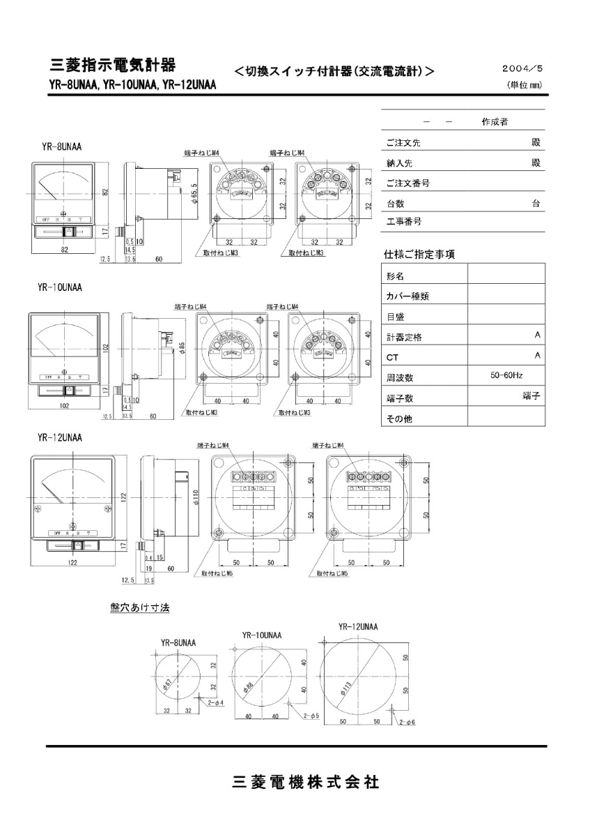 【送料無料】三菱電機　切替SW付交流電流計　動力用YR-8UNAA 750/5A