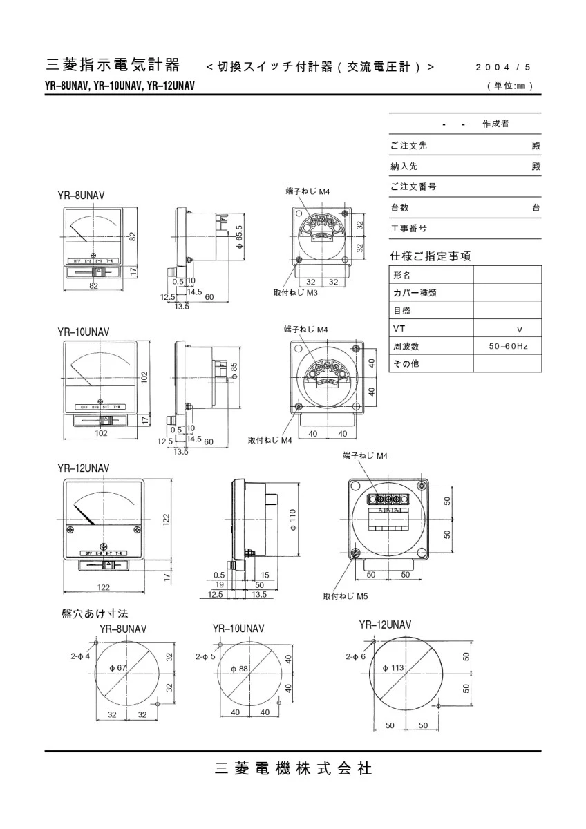 【送料無料】三菱電機　切替SW付交流電圧計 電灯用YR-12UNAV 600V