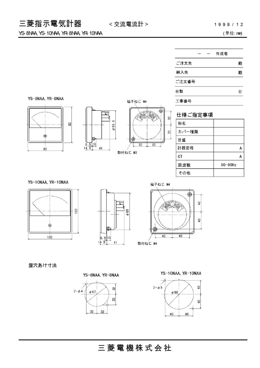 【送料無料】三菱電機交流電流計　≪電灯用≫YS-10NAA 500/5A