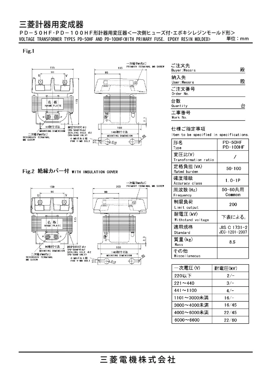 【送料無料】高圧計器用変圧器PD-100HF 3300/110(2台)