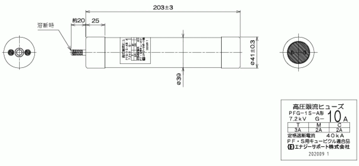 【送料無料】エナジー広域形高圧限流ヒューズPFG-1S-A 60A　3本