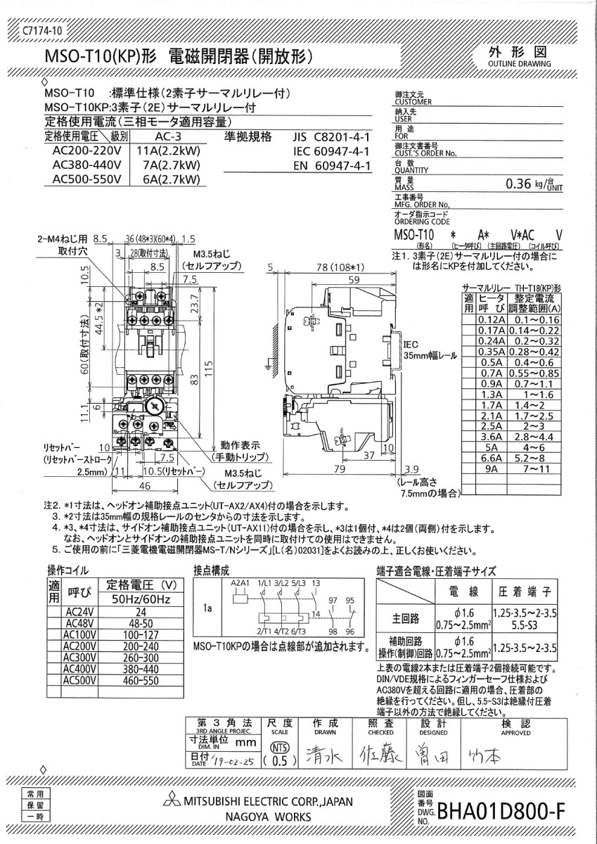 【送料無料】三菱電機電磁開閉器 MSO-T10