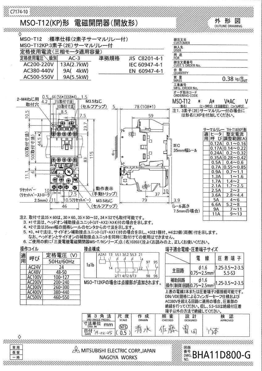 【送料無料】三菱電機電磁開閉器 MSO-T12