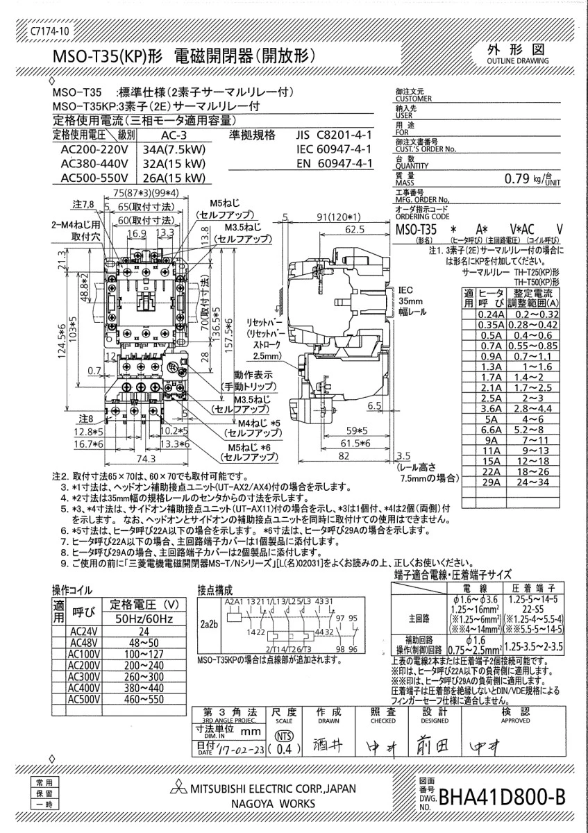 【送料無料】三菱電機電磁開閉器 MSO-T35