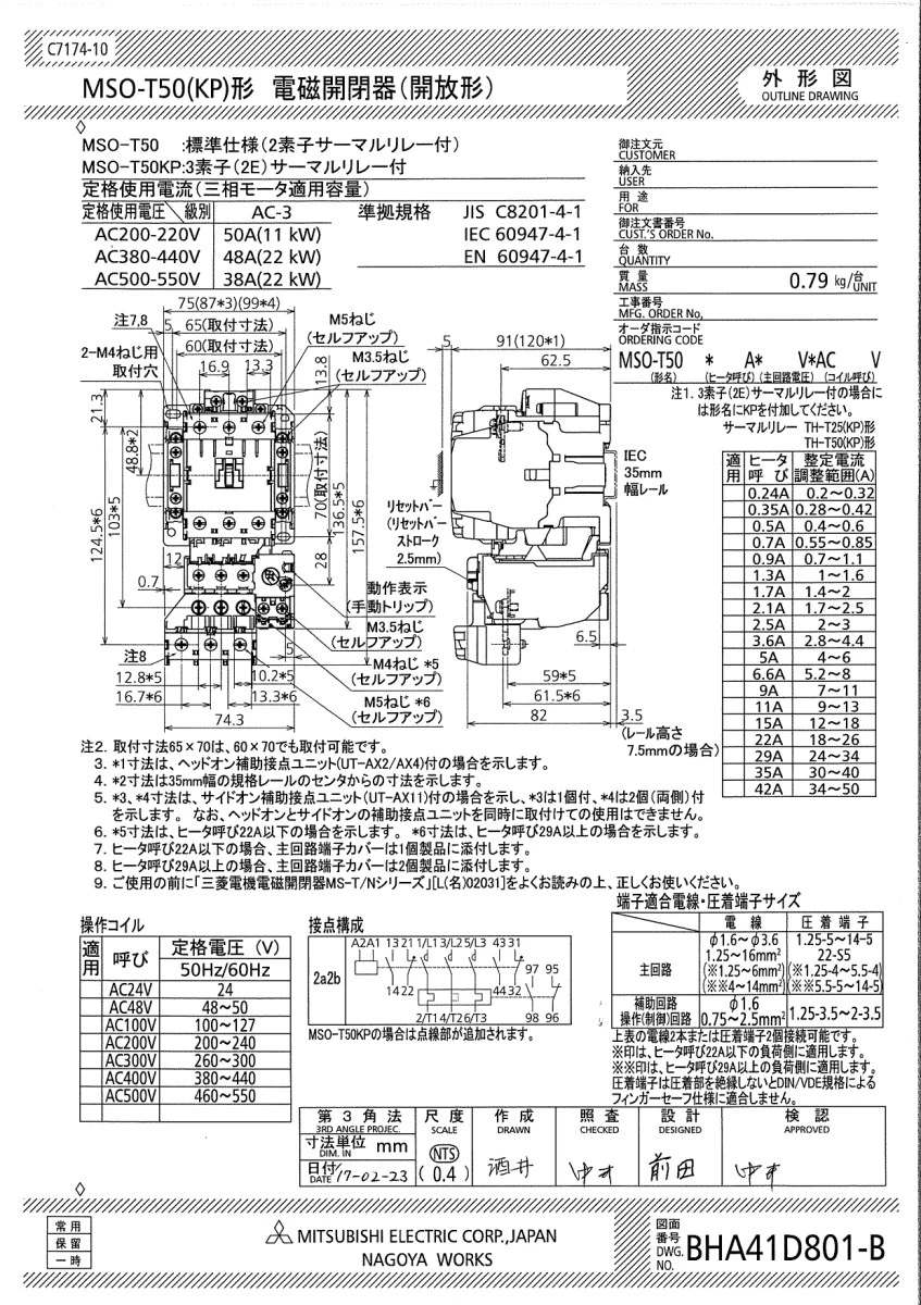 【送料無料】三菱電機電磁開閉器 MSO-T50