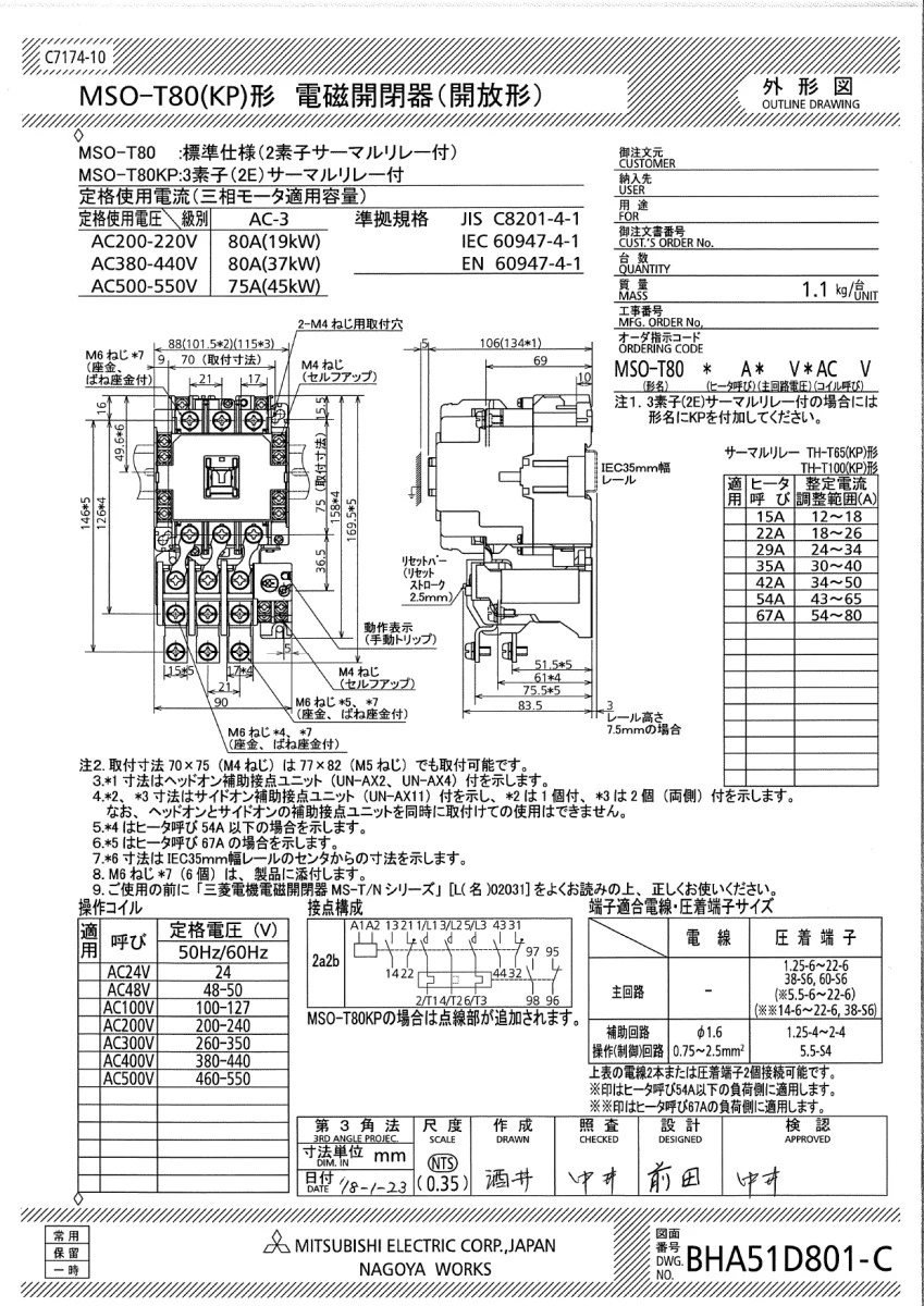 【送料無料】三菱電機電磁開閉器 MSO-T80