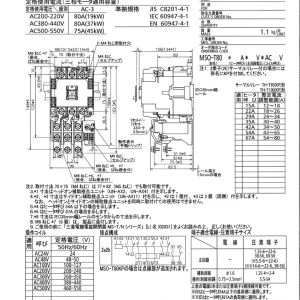 【送料無料】三菱電機電磁開閉器 MSO-T80
