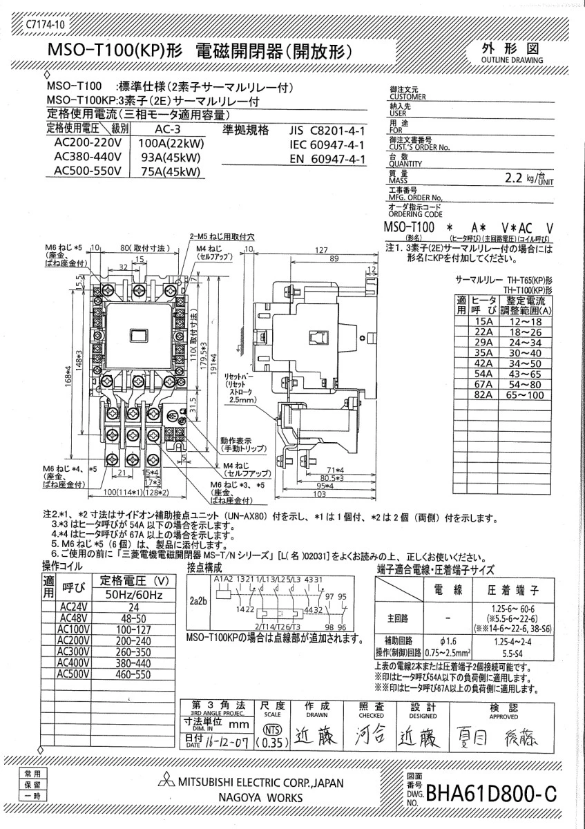 【送料無料】三菱電機電磁開閉器 MSO-T100