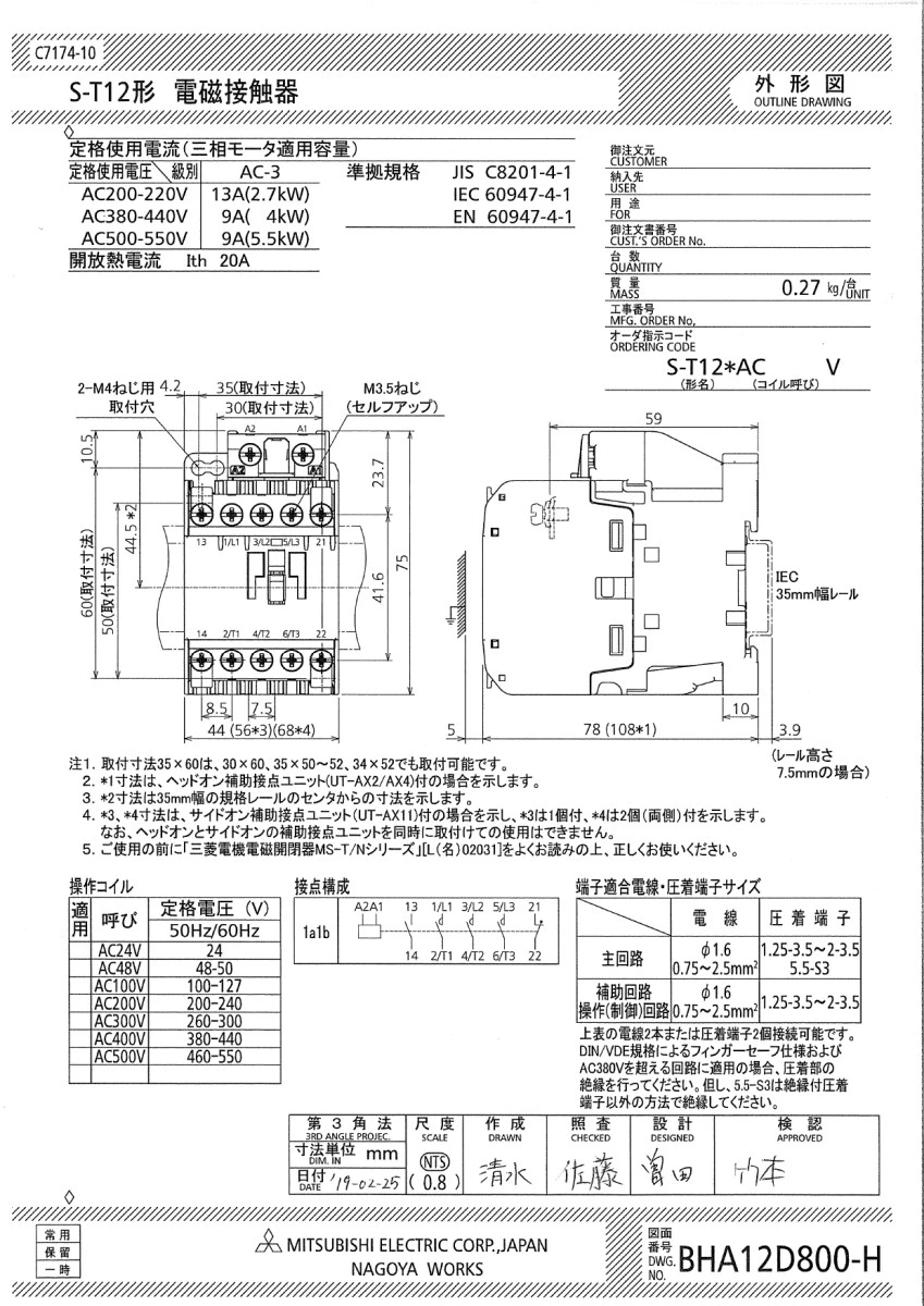 【送料無料】三菱電機電磁開閉器 S-T12