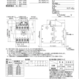 【送料無料】三菱電機電磁開閉器 S-T12
