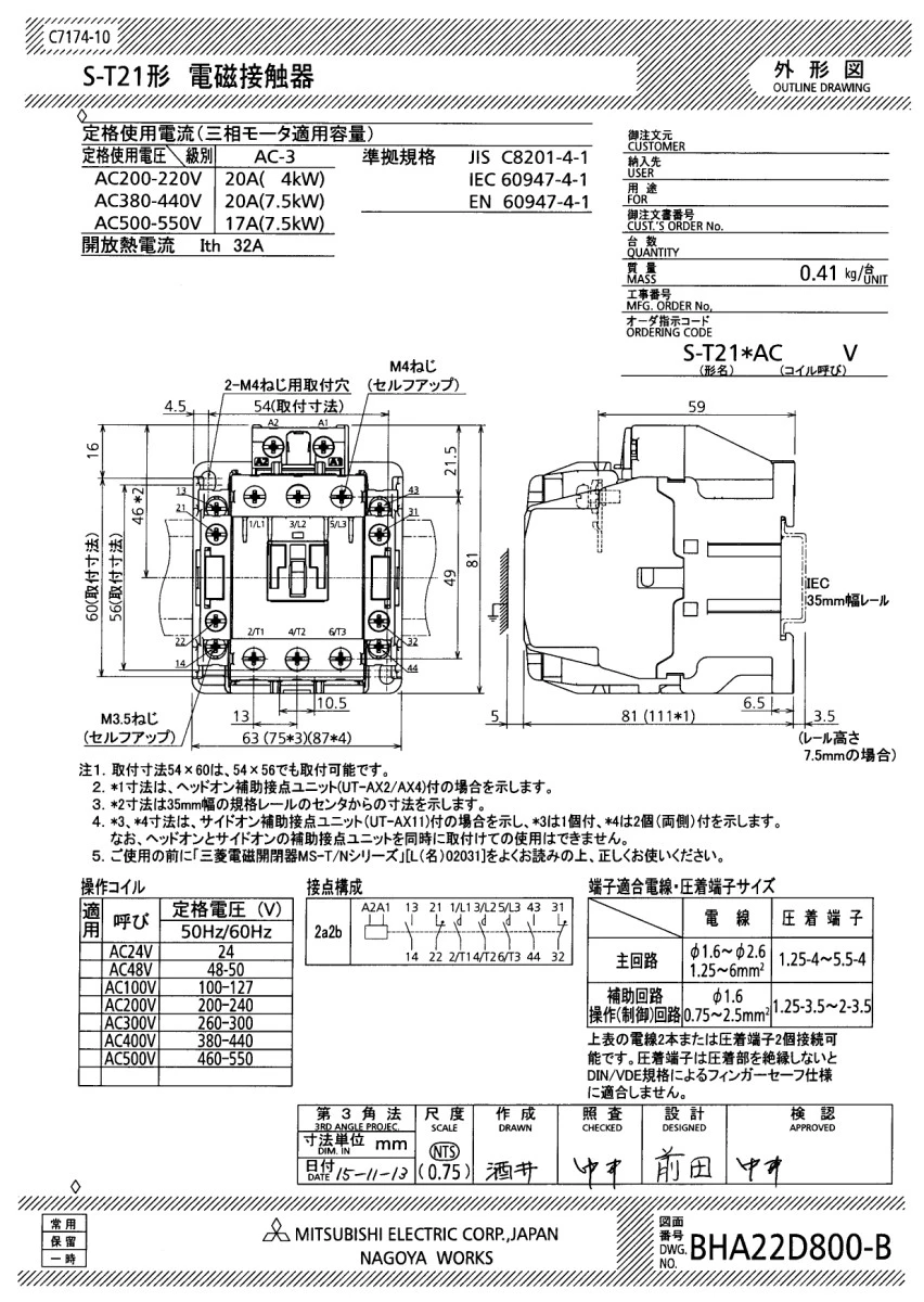 【送料無料】三菱電機電磁開閉器 S-T21