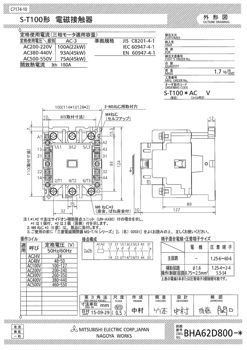 【送料無料】三菱電機電磁開閉器 S-T100