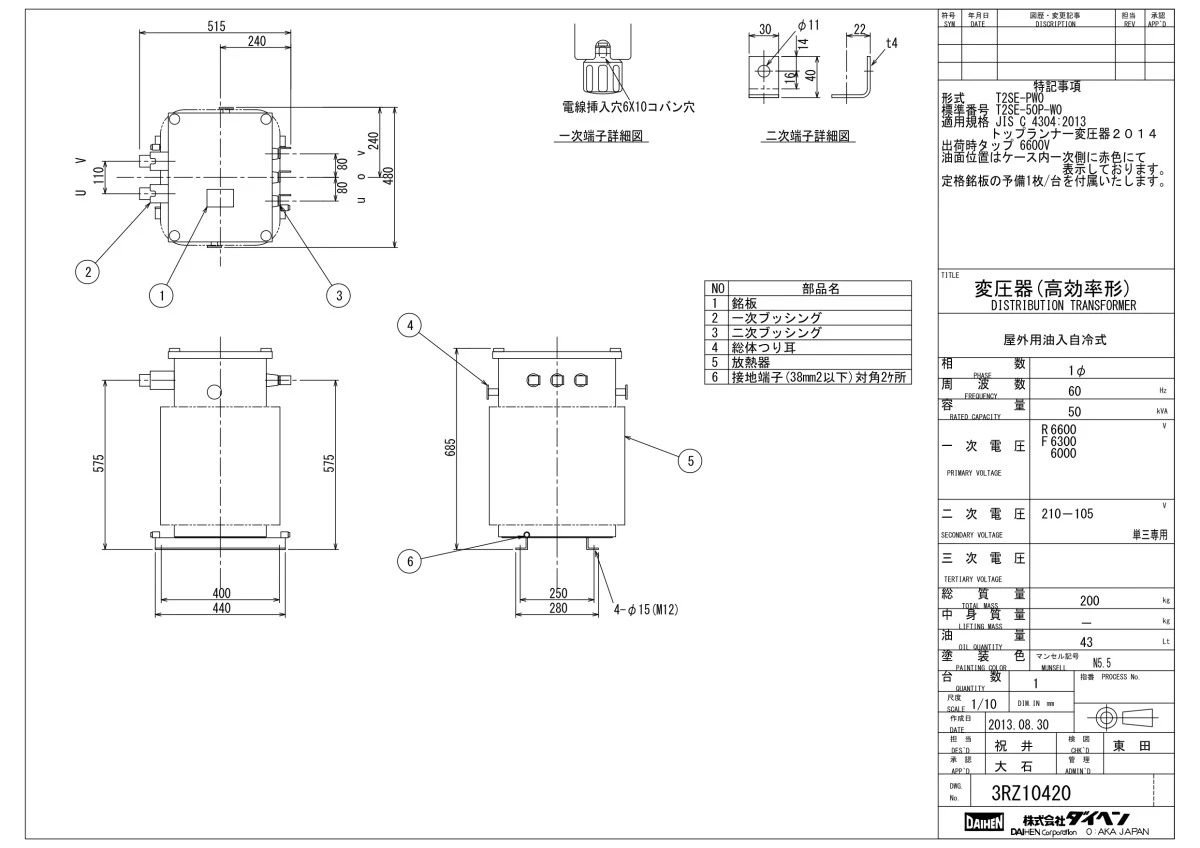 ダイヘン　トップランナーⅡ油入変圧器　単相T2SE-50P-W(60Hz)50kva