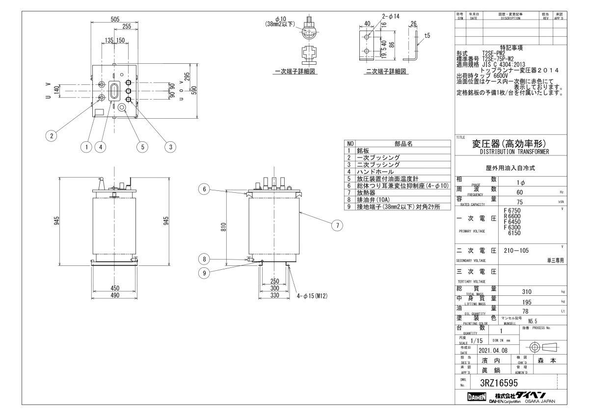 ダイヘン　トップランナーⅡ油入変圧器　単相T2SE-75P-W(60Hz)75kva