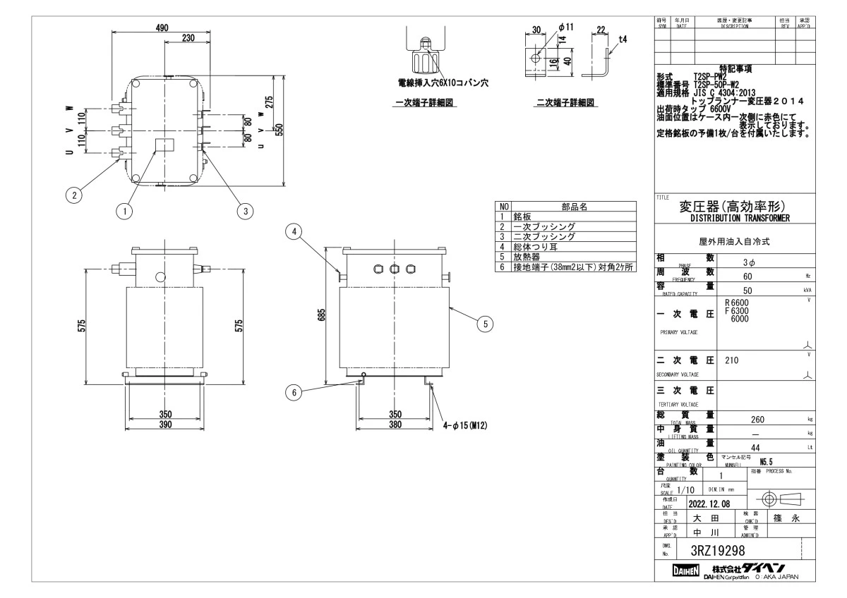 ダイヘン　トップランナーⅡ油入変圧器 三相T2SP-50P-W(60Hz)50kva