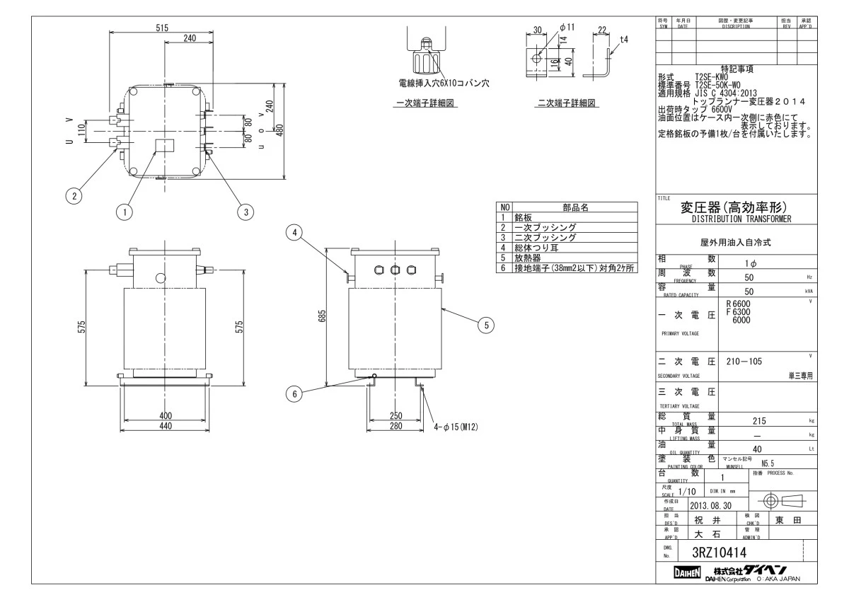 ダイヘン　トップランナーⅡ油入変圧器　単相T2SE-50K-W(50Hz)50kva